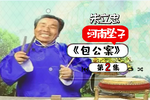 包公案 2下载
