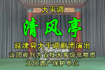 清风亭 全集下载