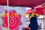 浴池着火 选段