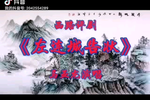 左连城告状 选段下载