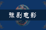 巧配鸳鸯