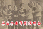 1992年沈阳花淑兰艺术生活55年纪念演出下载