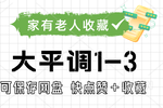 下河东下载