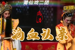 滴血认亲 全集下载