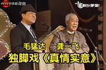 真情实意 选段下载