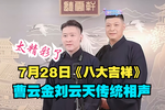 八大吉祥下载