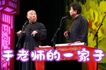 于老师的一家子下载
