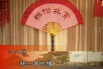 杨二舍化缘