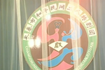 济公别传