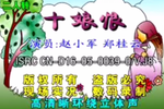 十娘恨下载