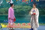 包公赔情 全集下载